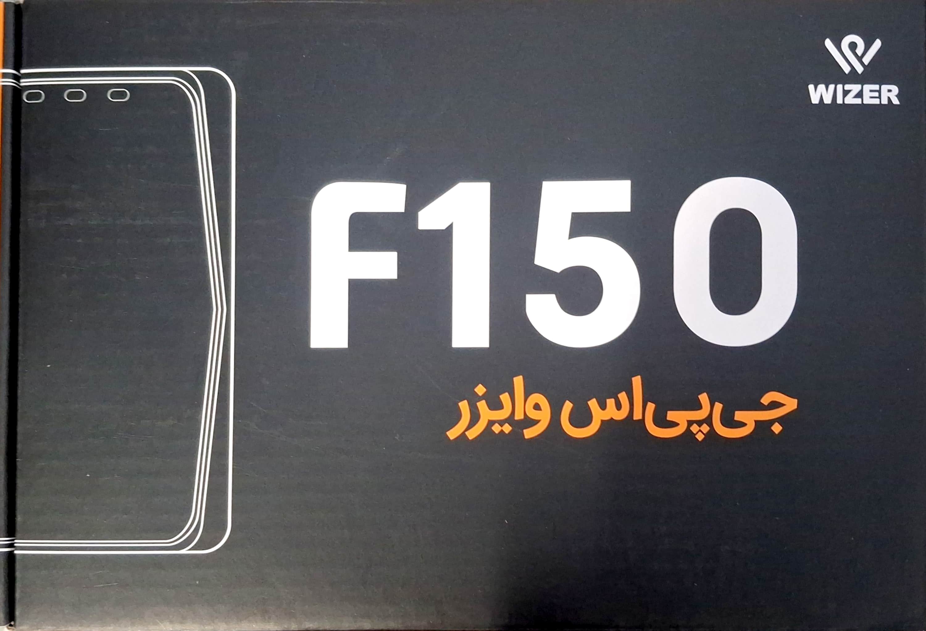 ردیاب خودرو وایزر‌ f150