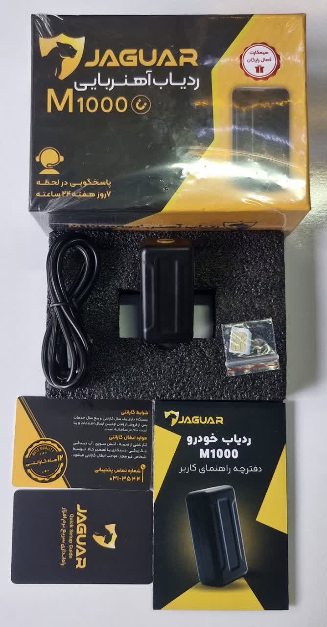 ردیاب خودرو جگوار مدل M1000