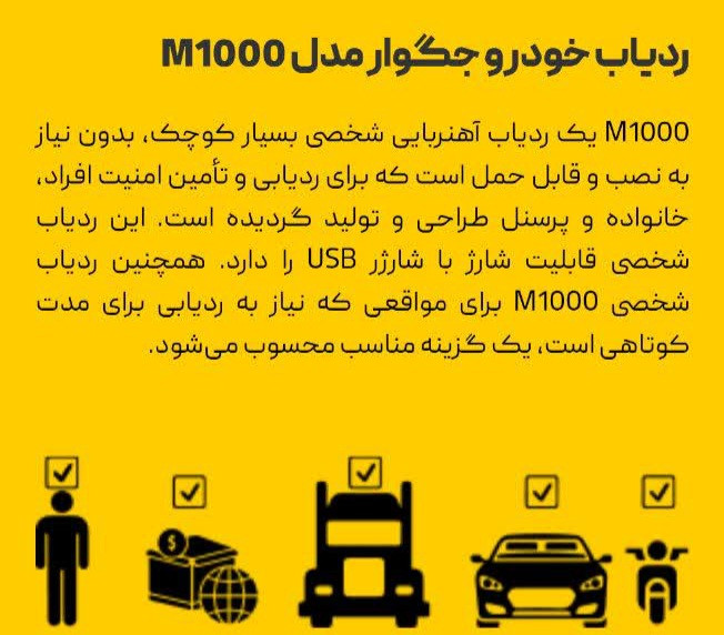 ردیاب خودرو جگوار مدل M1000